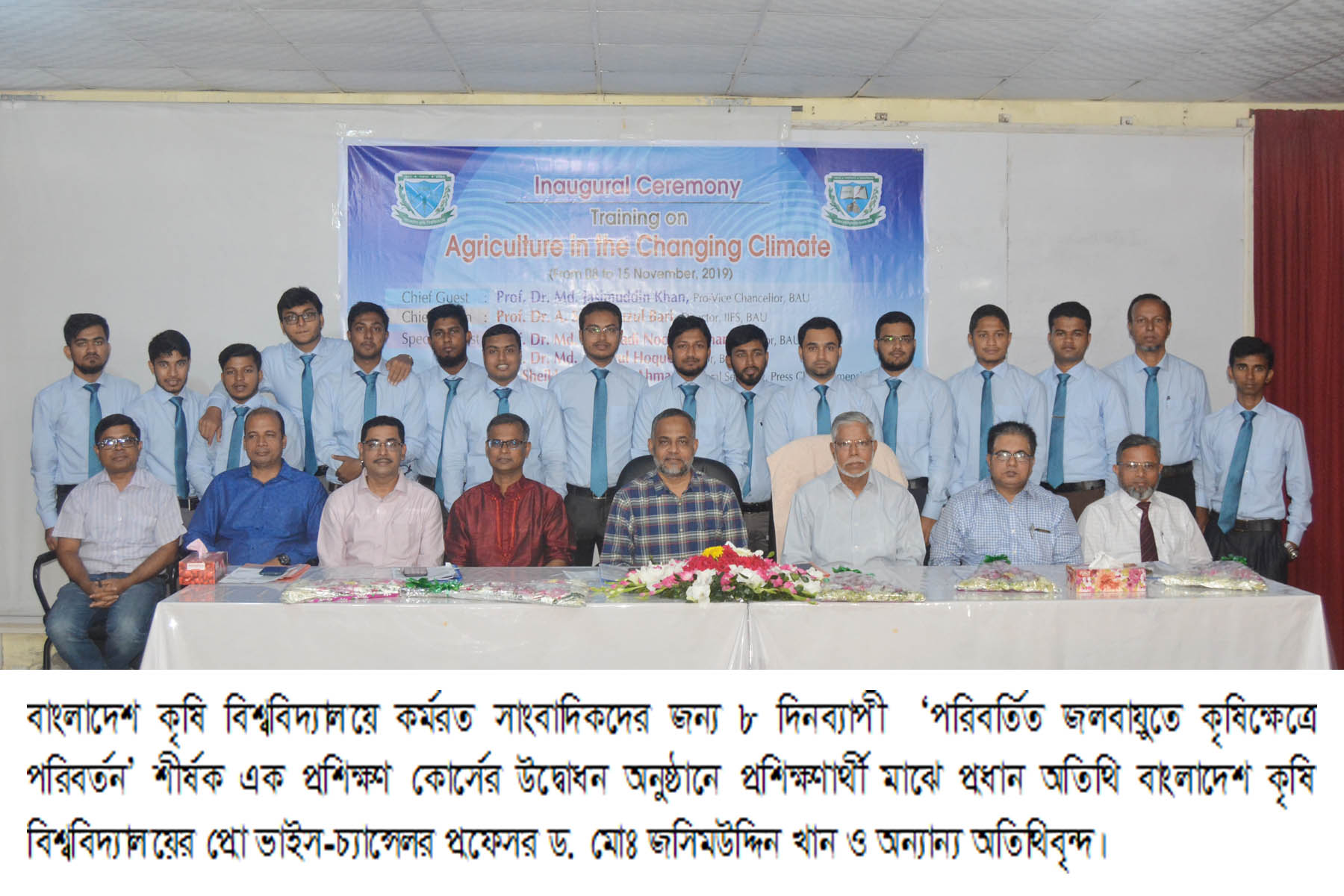 পরিবর্তিত জলবায়ুতে কৃষিক্ষেত্রে পরিবর্তন শীর্ষক প্রশিক্ষণ কর্মসূচির উদ্বোধনী অনুষ্ঠিত