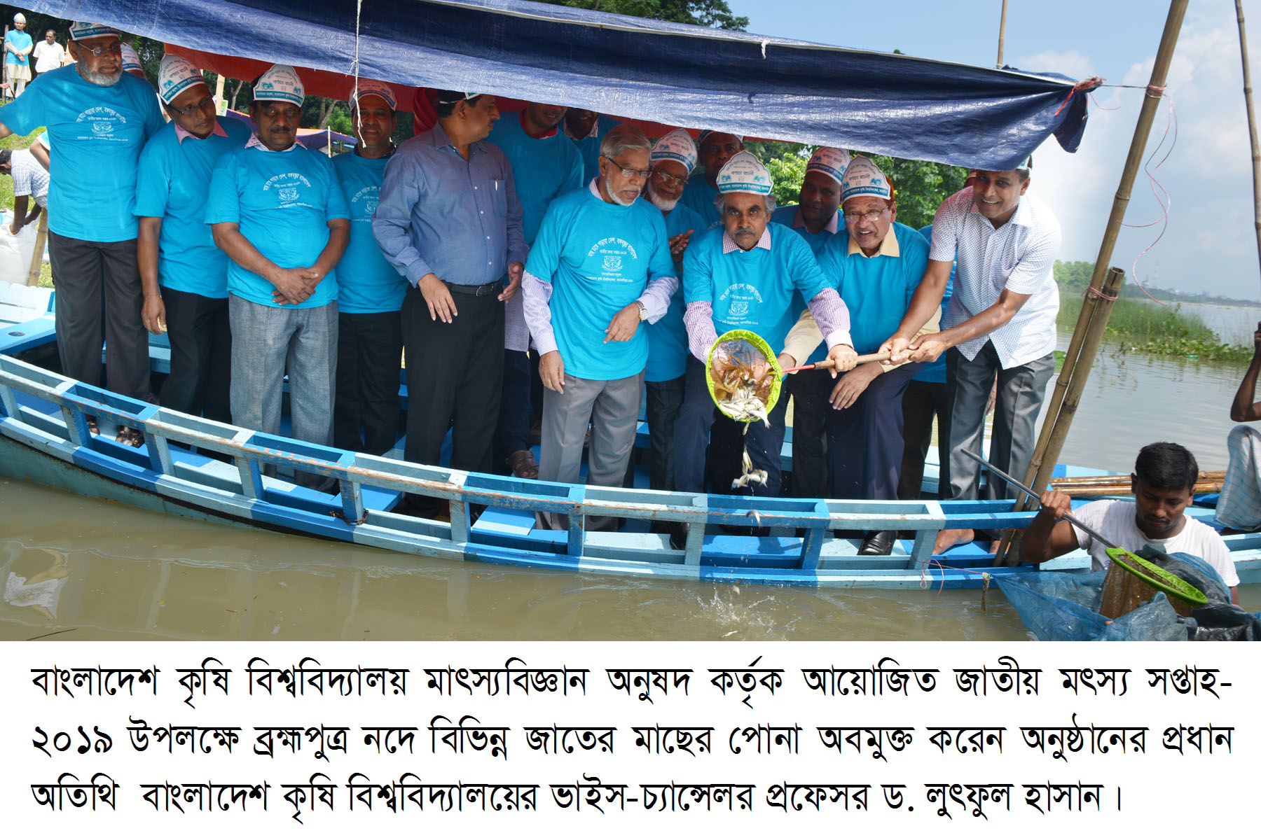 বাকৃবিতে জাতীয় মৎস্য সপ্তাহ- ২০১৯ উদযাপিত