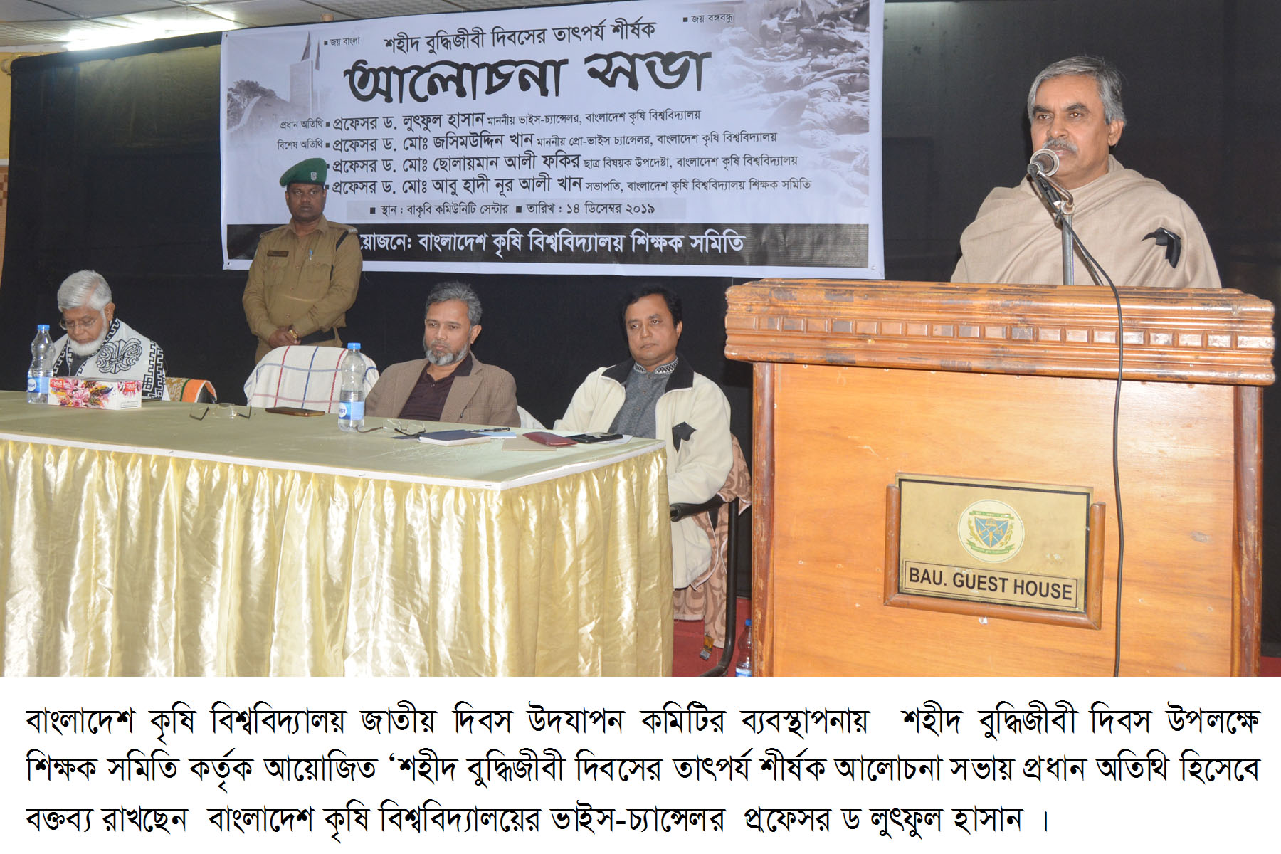 শোক ও শ্রদ্ধায় বাংলাদেশ কৃষি বিশ্ববিদ্যালয়ে শহীদ বুদ্ধিজীবী দিবস পালিত