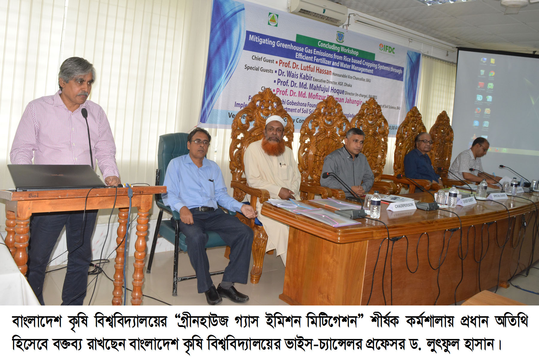 বাকৃবিতে  "গ্রীনহাউজ গ্যাস ইমিশন মিটিগেশন"  শীর্ষক কর্মশালা অনুষ্ঠিত