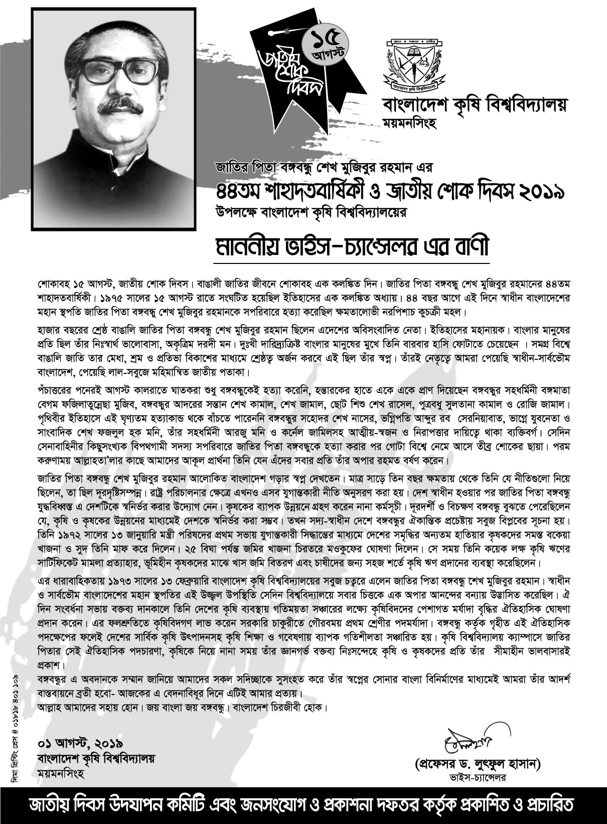 ১৫ আগস্ট জাতির পিতা বঙ্গবন্ধু শেখ মুজিবুর রহমান এর ৪৪ তম শাহাদত বার্ষিকী ও জাতীয় শোক দিবস ২০১৯ উপলক্ষে বাংলাদেশ কৃষি বিশ্ববিদ্যালয়ের মাননীয় ভাইস-চ্যান্সেলর এর বাণী