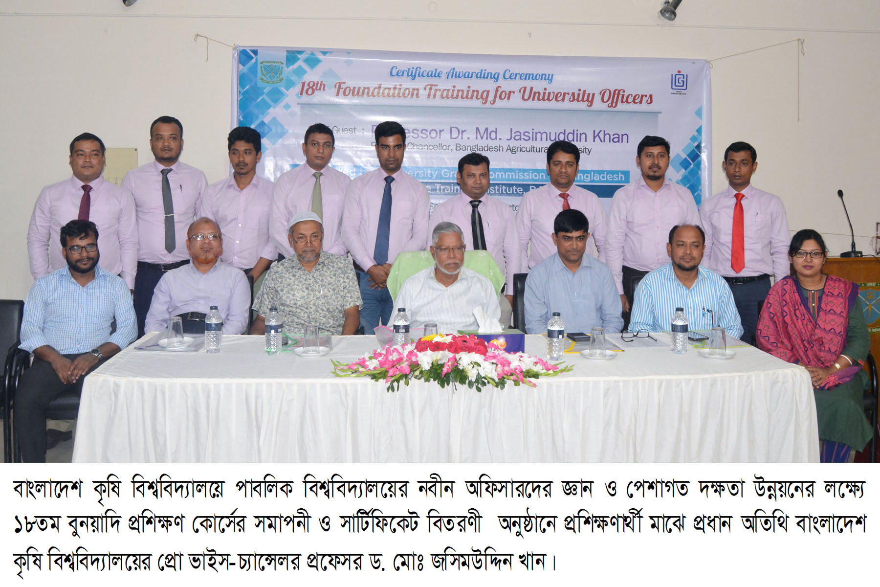 বাকৃবিতে পাবলিক বিশ্ববিদ্যালয়ের নবীন অফিসারদের ১৮ বুনিয়াদি প্রশিক্ষণ কোর্সের সমাপনী ও সার্টিফিকেট বিতরনী অনুষ্ঠিত