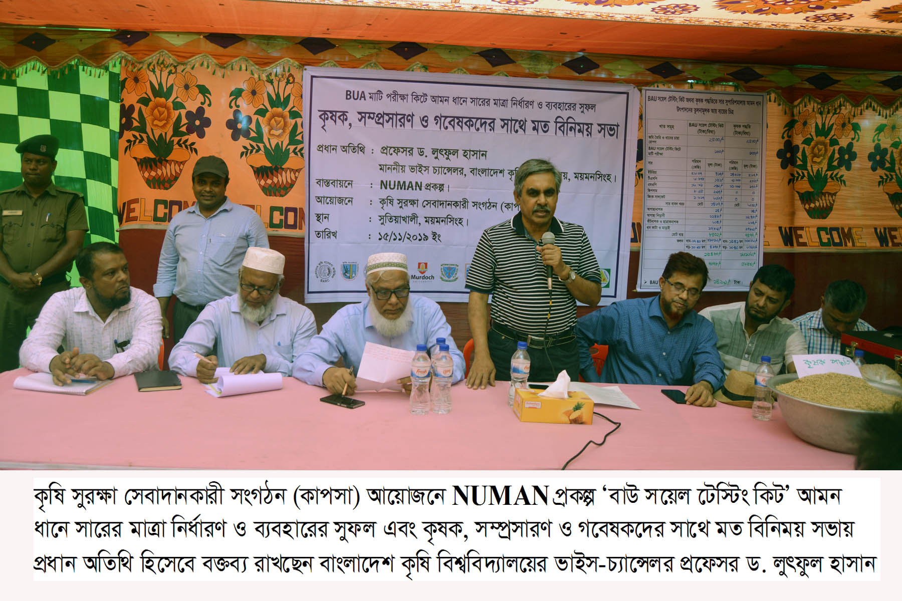 ‘বাউ সয়েল টেস্টিং কিট’ আমন ধানে সারের মাত্রা নির্ধারণ ও ব্যবহারের সুফল এবং কৃষক, সম্প্রসারণ ও গবেষকদের সাথে মত বিনিময় অনুষ্ঠিত