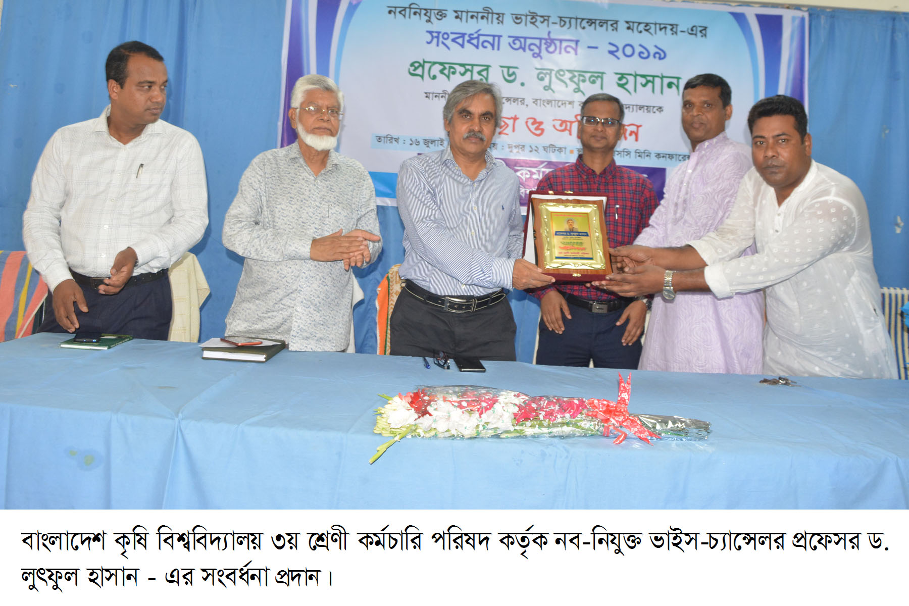 বাকৃবি ৩য় শ্রেণী কর্মচারি পরিষদ কর্তৃক  ভাইস-চ্যান্সেলর প্রফেসর ড. লুৎফুল হাসান- এর সংবর্ধনা প্রদান