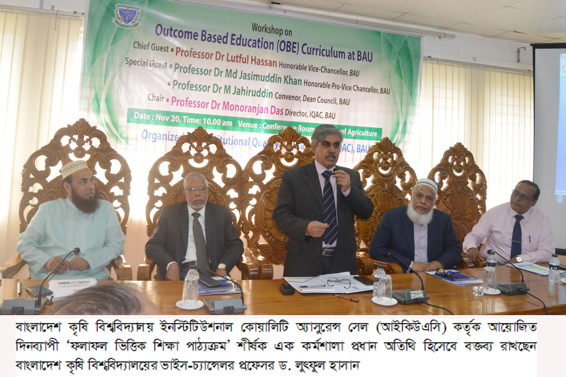 বাকৃবিতে ‘ফলাফল ভিত্তিক শিক্ষা পাঠ্যক্রম’ শীর্ষক কর্মশালা অনুষ্ঠিত