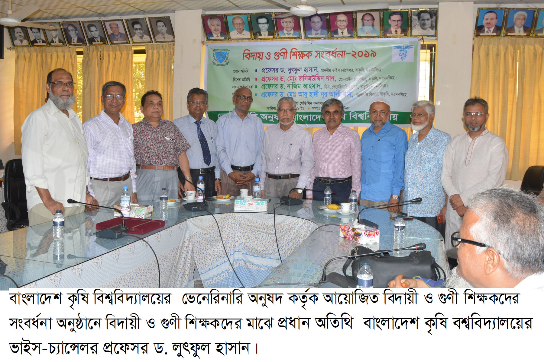 বাকৃবিতে ভেটেরিনারি অনুষদের বিদায়ী ও গুণী শিক্ষদের সংবর্ধনা প্রদান