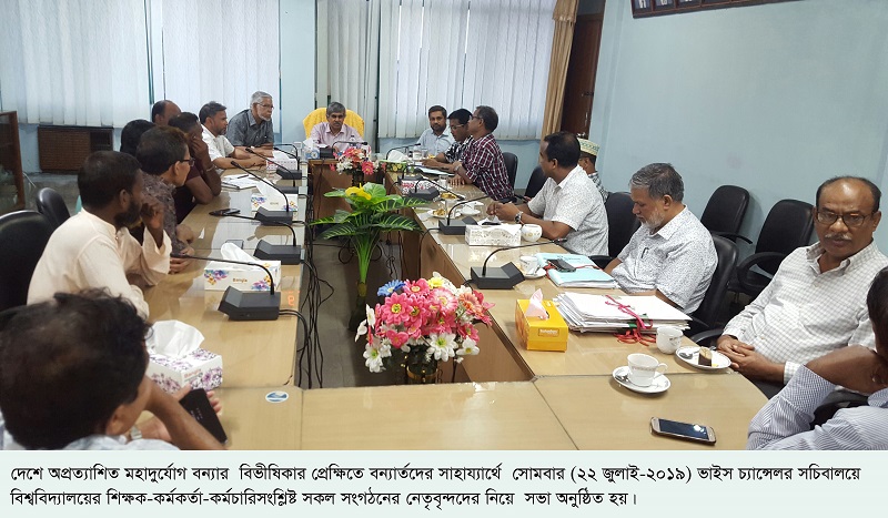 বন্যার্তদের সাহায্যার্থে একদিনের বেতন দিবে বাকৃবির শিক্ষক-কর্মকর্তা-কর্মচারিরা