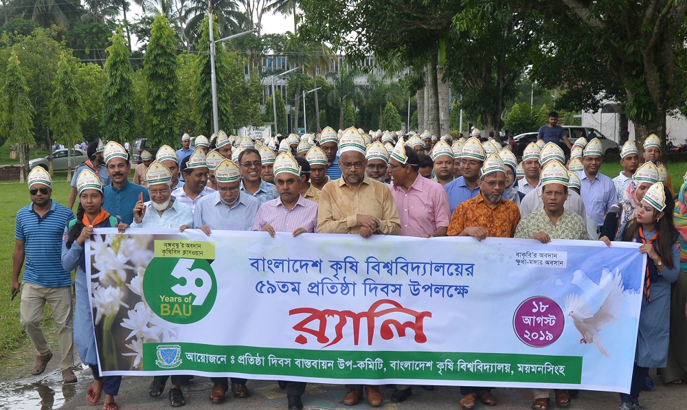 বাকৃবির ৫৯তম প্রতিষ্ঠাদিবস পালন