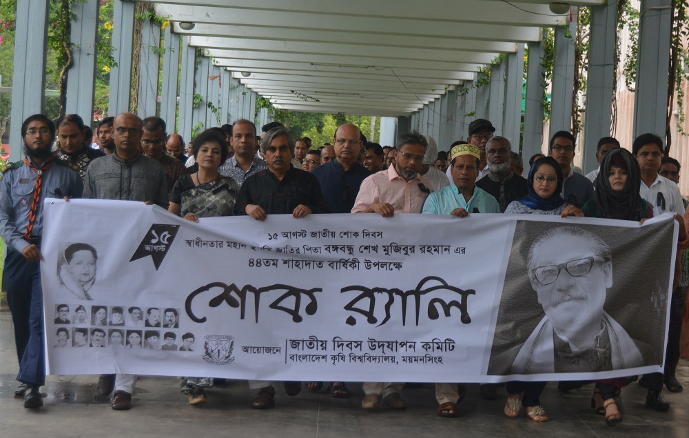 বাকৃবিতে জাতির জনক বঙ্গবন্ধু শেখ মুজিবুর রহমানের ৪৪তম শাহাদাত বার্ষিকী ও জাতীয় শোক দিবস পালিত।