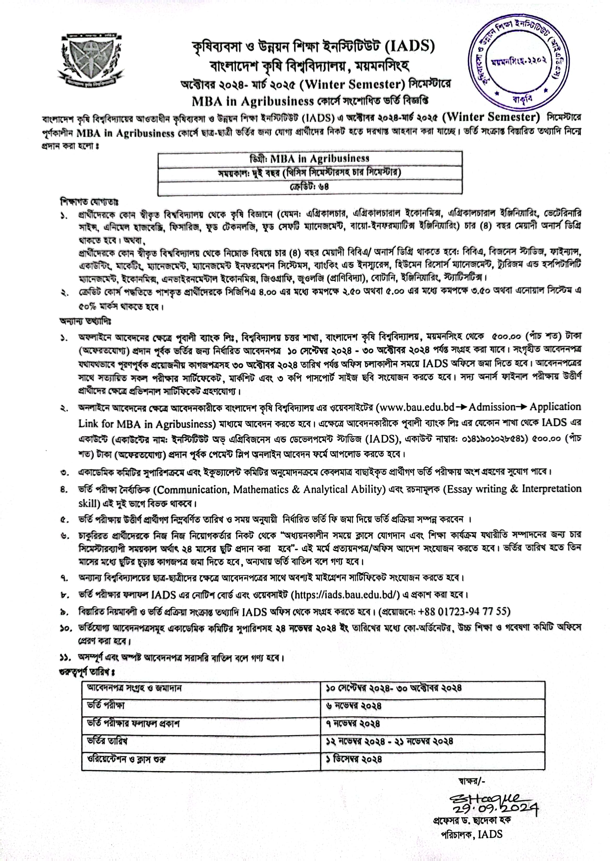 MBA In Agribusiness কোর্সে ভর্তি সংক্রান্ত বিজ্ঞপ্তি