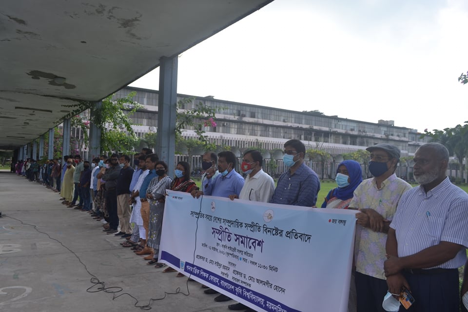 বাকৃবিতে সম্প্রীতি সমাবেশ আয়োজিত