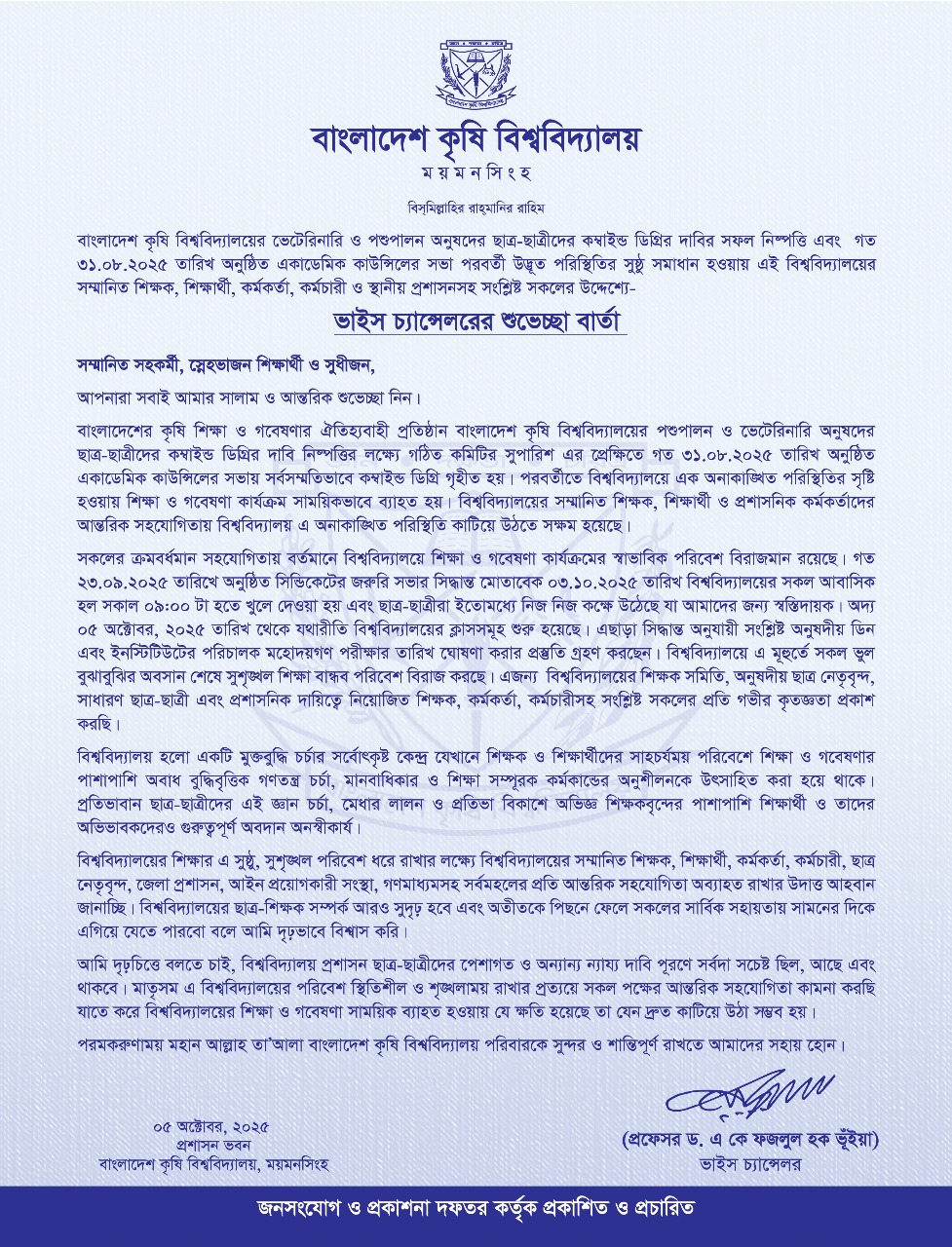দীর্ঘদিন বন্ধ থাকার পর বিশ্ববিদ্যালয়ের ক্লাস শুরু ও আবাসিক হলসমূহ খুলায় মাননীয় ভাইস-চ্যান্সেলর মহোদয়ের শুভেচ্ছা বার্তা প্রেরণ