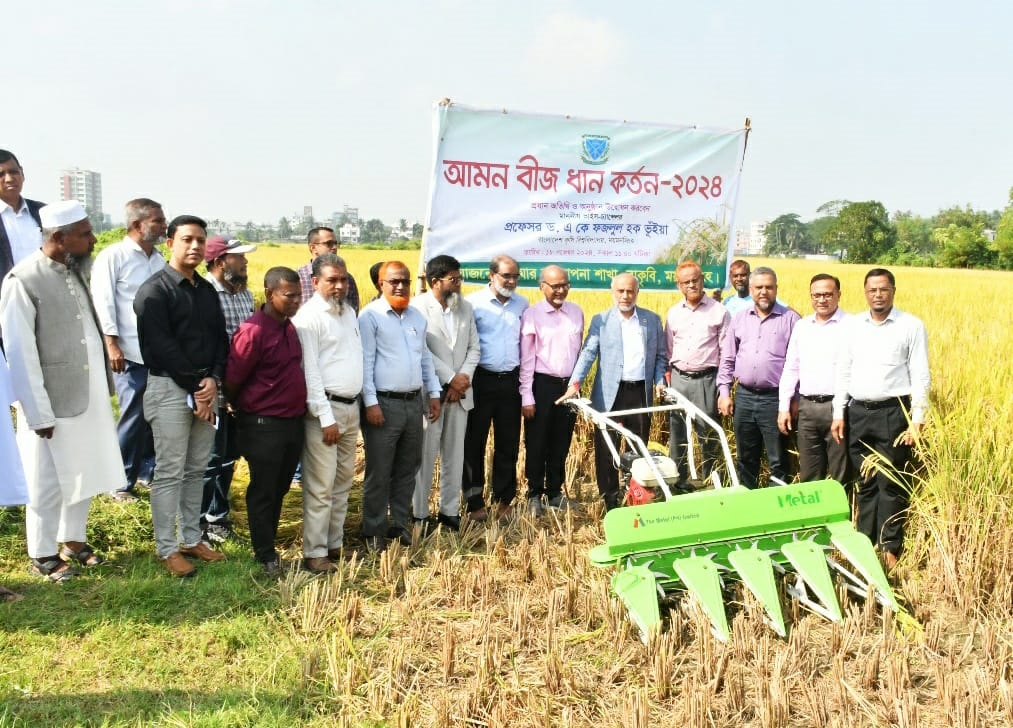 বাকৃবিতে আমন বীজ ধান কর্তন-২০২৪ উদ্বোধন।