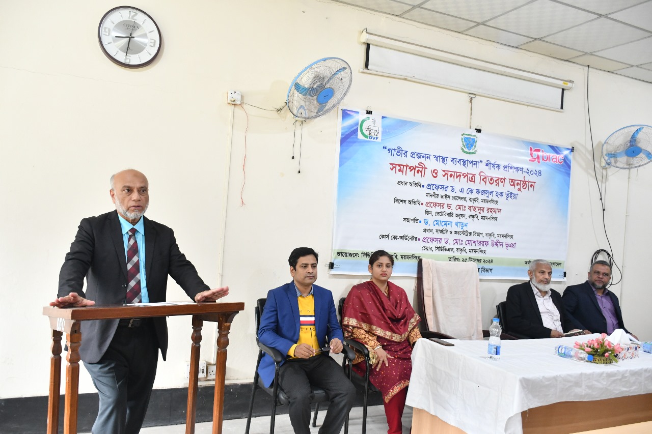 বাকৃবিতে গাভীর প্রজনন স্বাস্থ্য ব্যবস্থাপনা শীর্ষক প্রশিক্ষণের সমাপনী ও সার্টিফিকেট বিতরণী অনুষ্ঠিত
