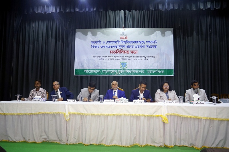 বাকৃবিতে গণভোট বিষয়ক জনসচেতনতামূলক মতবিনিময় সভা অনুষ্ঠিত