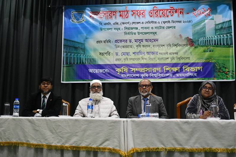 বাকৃবিতে সম্প্রসারণ মাঠ সফর ওরিয়েন্টেশন-২০২৫ অনুষ্ঠিত