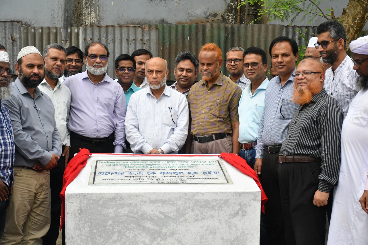 বাকৃবিতে 'কৃষিকন্যা হল' এর দ্বিতীয় ফেইজের ভিত্তি প্রস্থর স্থাপন