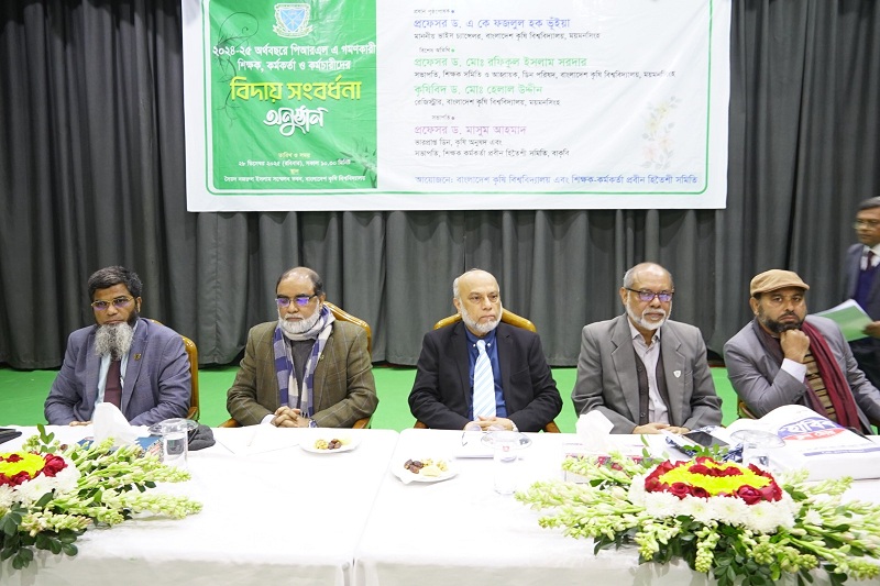 ২০২৪-২০২৫ অর্থবছরে পিআরএল এ গমনকারী বাকৃবি শিক্ষক কর্মকতা ও কর্মচারীদের বিদায় সংবর্ধনা অনুষ্ঠিত