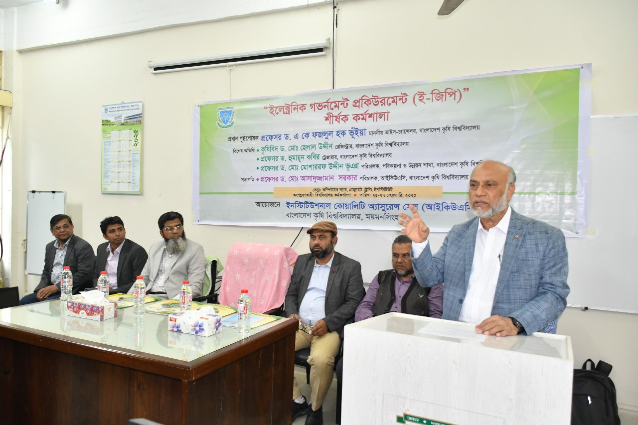 বাকৃবিতে কর্মকর্তাদের 'ইলেকট্রনিক গভার্নমেন্ট প্রকিউরমেন্ট(ই-জিপি)' শীর্ষক কর্মশালা অনুষ্ঠিত।