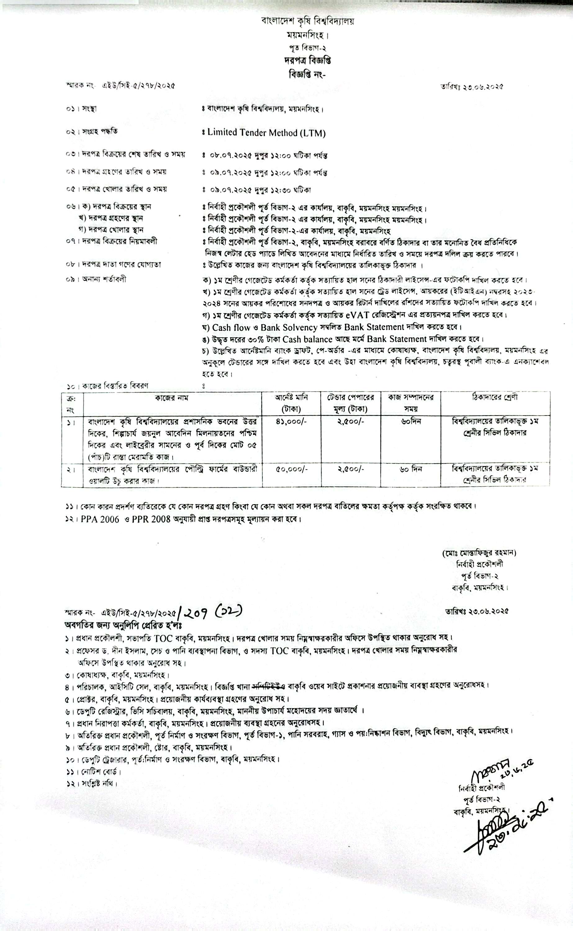 দরপত্র বিজ্ঞপ্তি