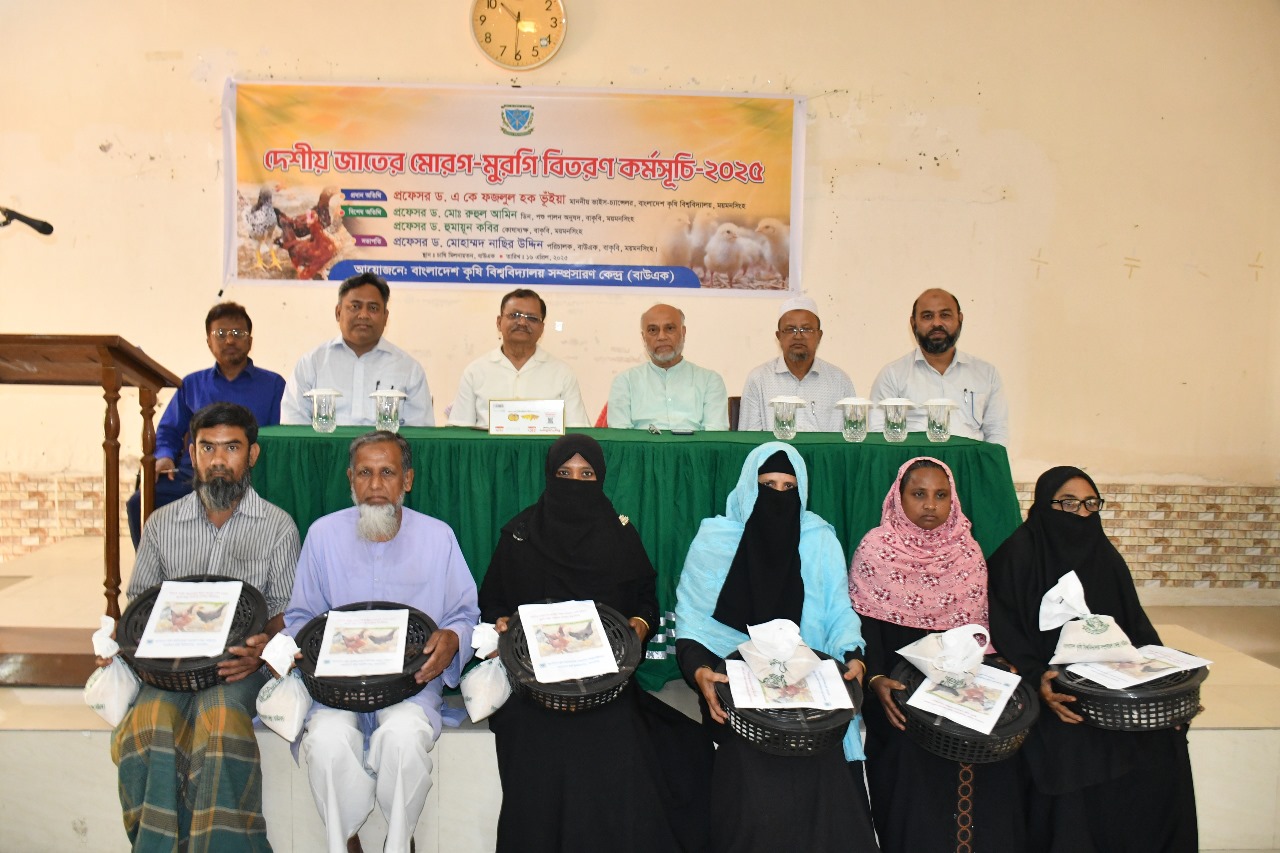 বাকৃবিতে বাউএক আয়োজিত  ‘দেশীয় জাতের মোরগ-মুরগি বিতরণ কর্মসূচী-২০২৫ অনুষ্ঠিত