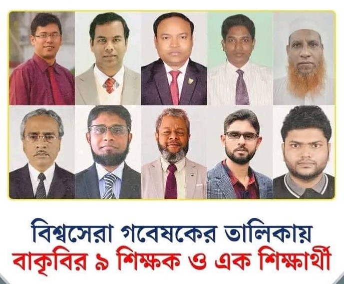 বাংলাদেশ কৃষি বিশ্ববিদ্যালয়ের ১০ জন গবেষক বিশ্বের সেরা ২ শতাংশ বিজ্ঞানীর তালিকায় স্থান পেয়েছেনঃ