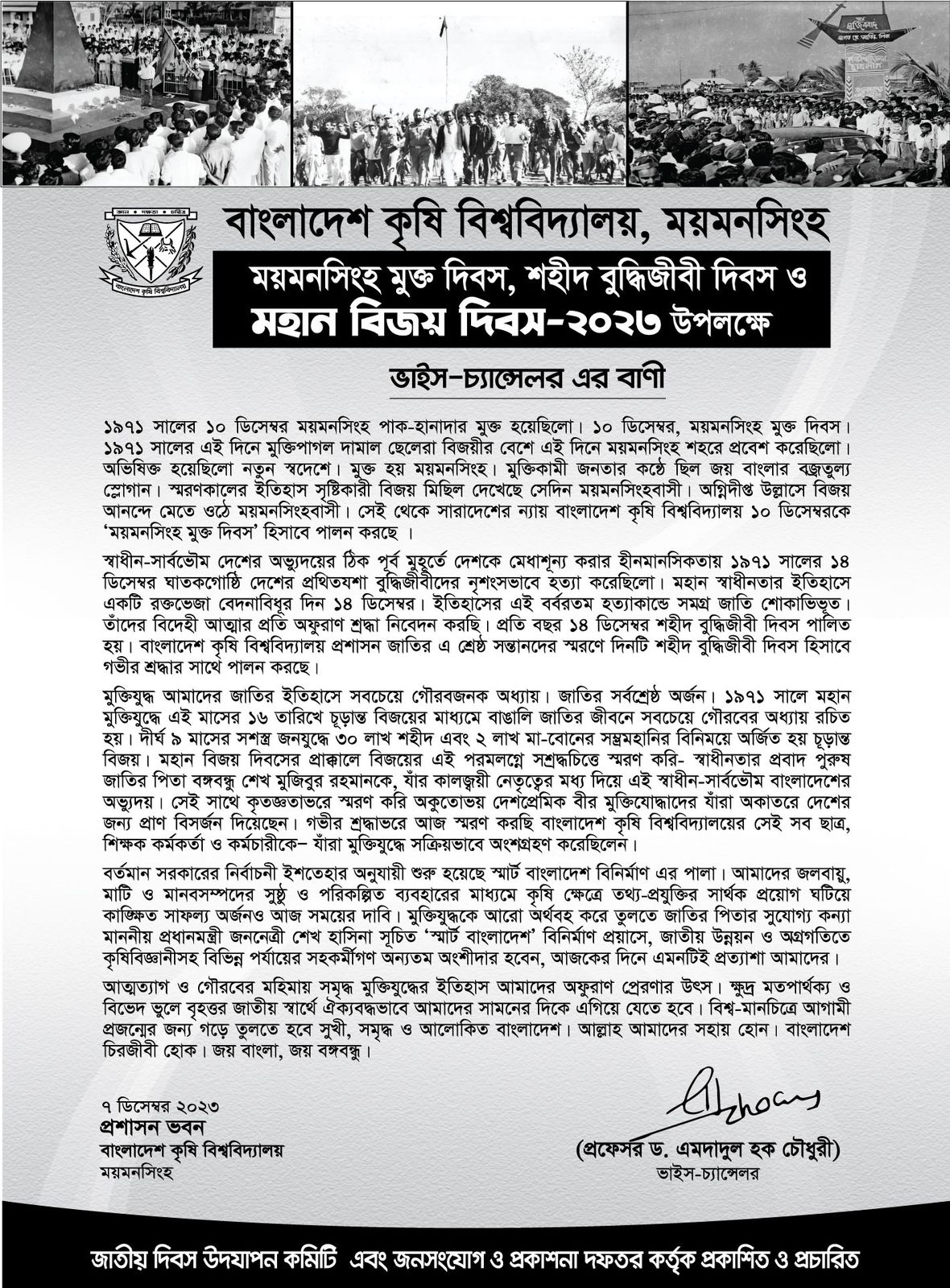 ময়মনসিংহ মুক্ত দিবস শহীদ বুদ্ধিজীবী দিবস ও বিজয় দিবস উপলক্ষে মাননীয় ভাইস-চ্যান্সেলর প্রফেসর ডক্টর এমদাদুল হক চৌধুরী স্যারের বাণী