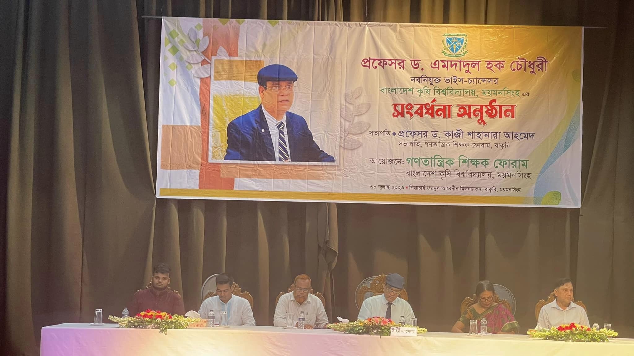 নবনিযুক্ত ভাইস-চ্যান্সেলর প্রফেসর ডক্টর এমদাদুল হক চৌধুরীকে সংবর্ধনা দিল বাকৃবি গণতান্ত্রিক শিক্ষক ফোরাম