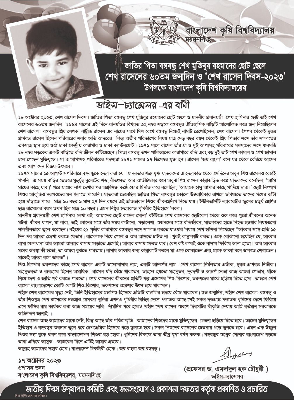 জাতির পিতা বঙ্গবন্ধু শেখ মুজিবুর রহমানের ছোট ছেলে শেখ রাসেলের ৬০ তম জন্মদিন ও ‘শেখ রাসেল দিবস ২০২৩’ উপলক্ষে বাংলাদেশ কৃষি বিশ্ববিদ্যালয়ের ভাইস চ্যান্সেলর এর বাণী