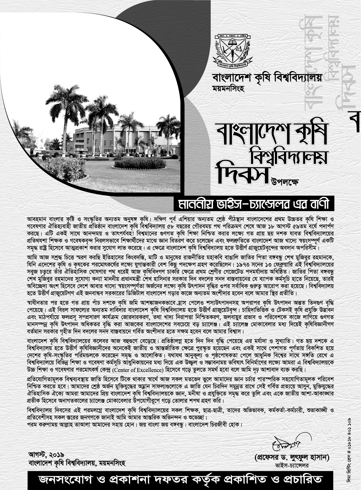 বাংলাদেশ কৃষি বিশ্ববিদ্যালয় দিবস উপলক্ষে মাননীয় ভাইস-চ্যান্সেলর এর বাণী